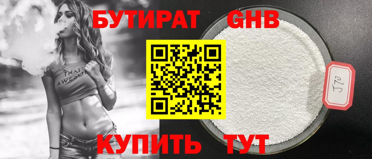 Бутират жидкий экстази Стрежевой