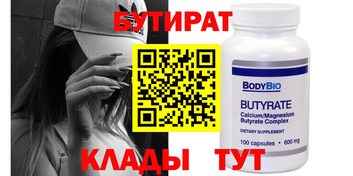 Бутират  БУТИРАТ оксибутират  Вход с VPN  Стрежевой 
