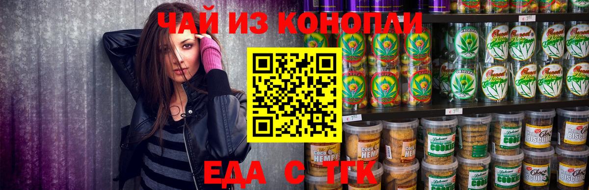 Canna-Cookies конопля Стрежевой