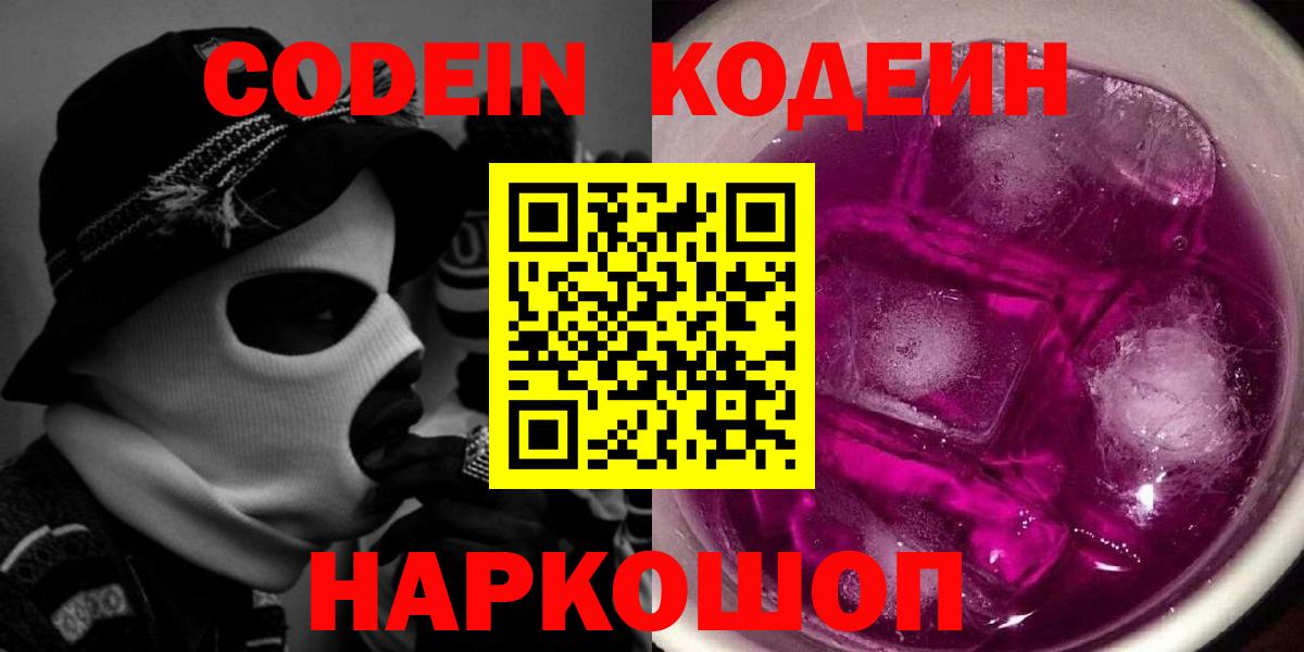 Codein Purple Drank Стрежевой
