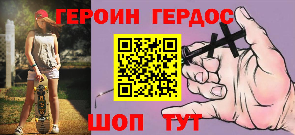 Героин хмурый Стрежевой