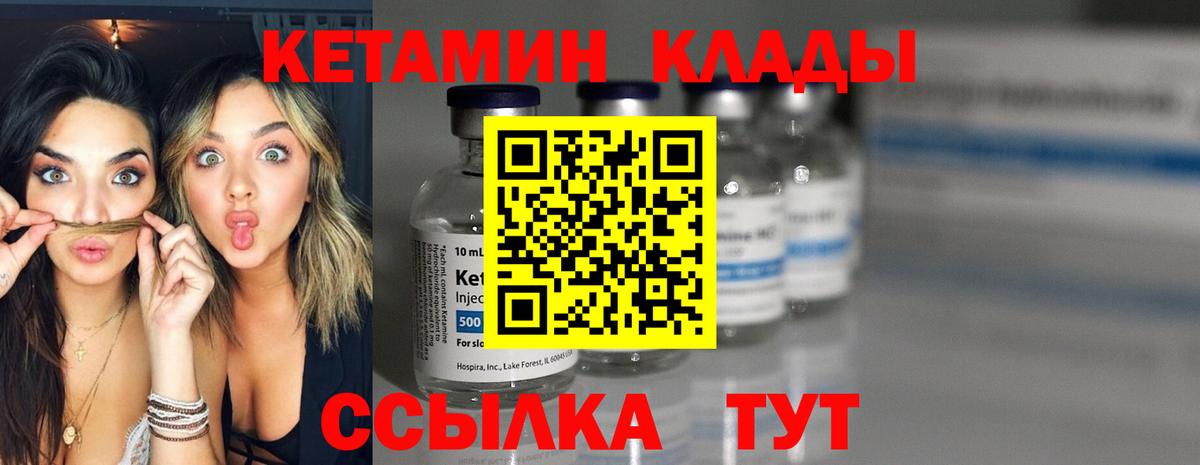 КЕТАМИН ketamine  Вход с VPN  Кетамин VHQ  Стрежевой 
