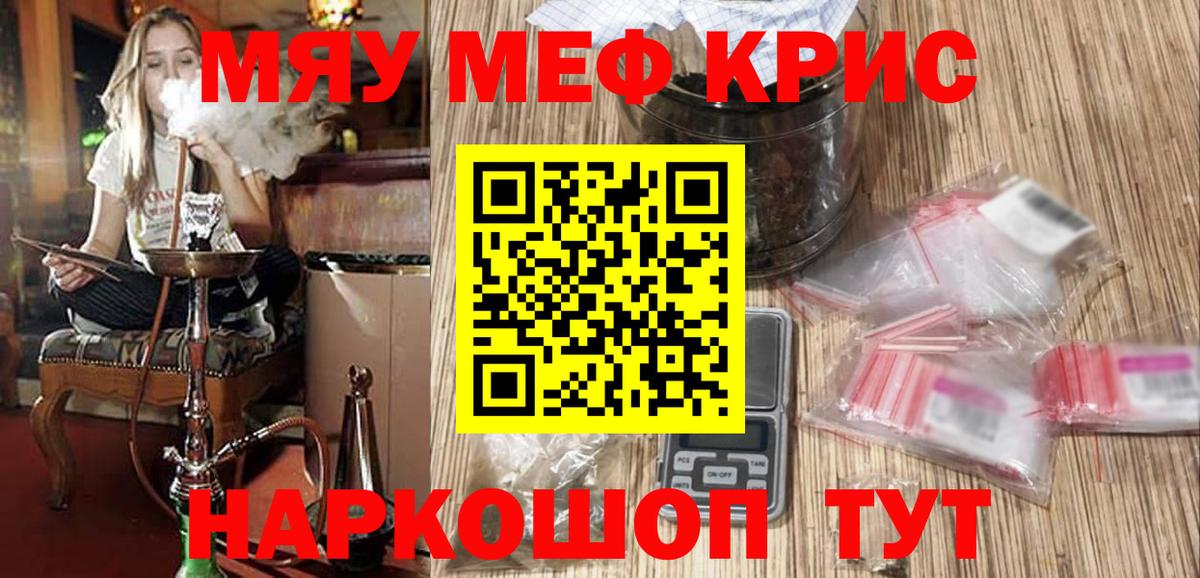 Мефедрон кристаллы Стрежевой