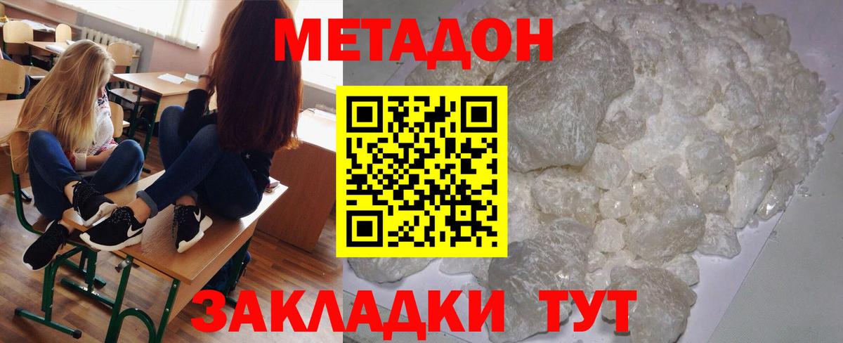 Метадон methadone Стрежевой