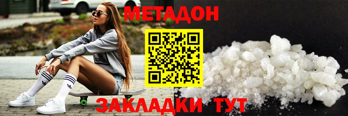 МЕТАДОН мёд  Вход с VPN  Метадон VHQ  Стрежевой 